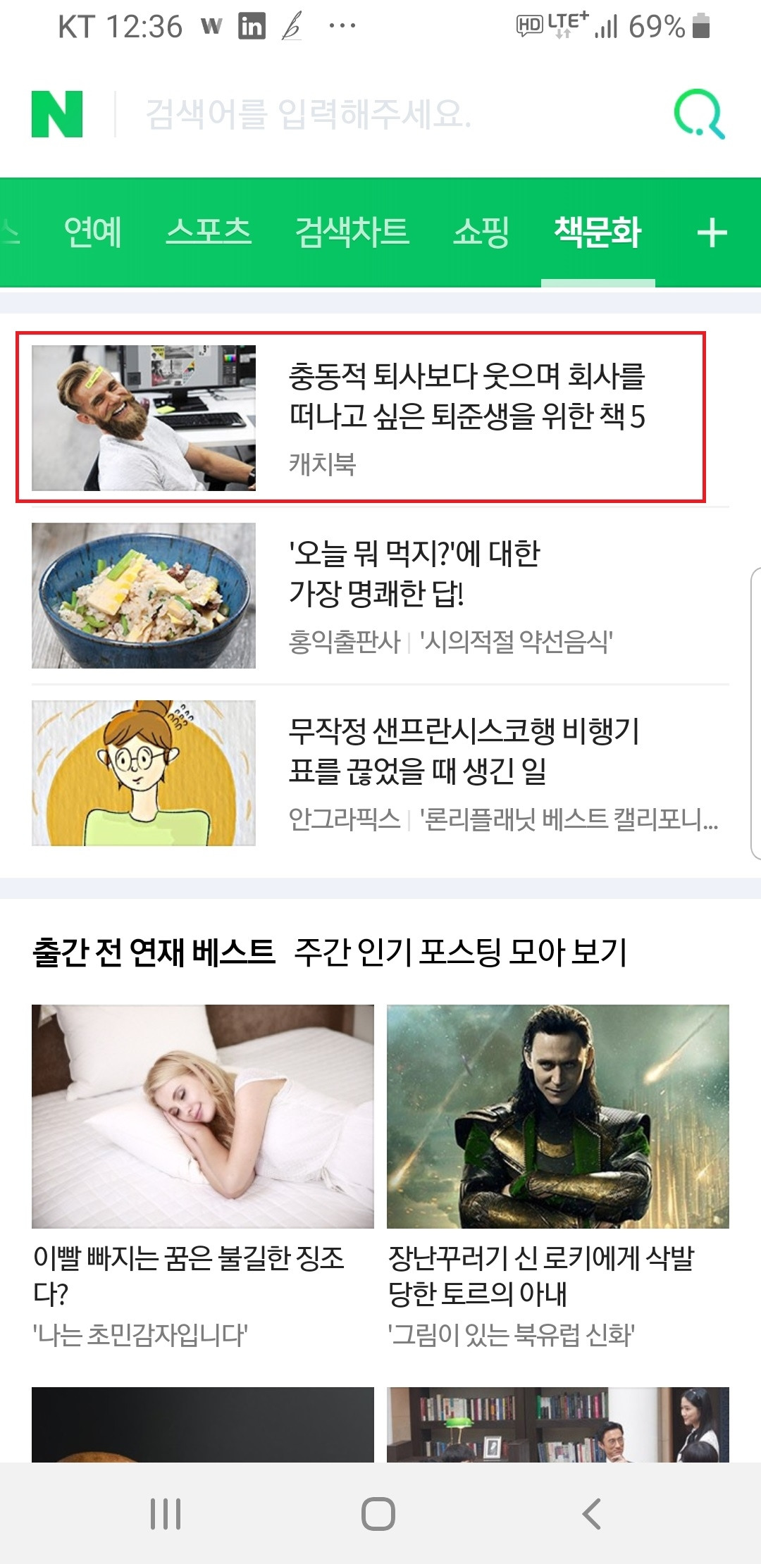 퇴준생 추천도서.jpg