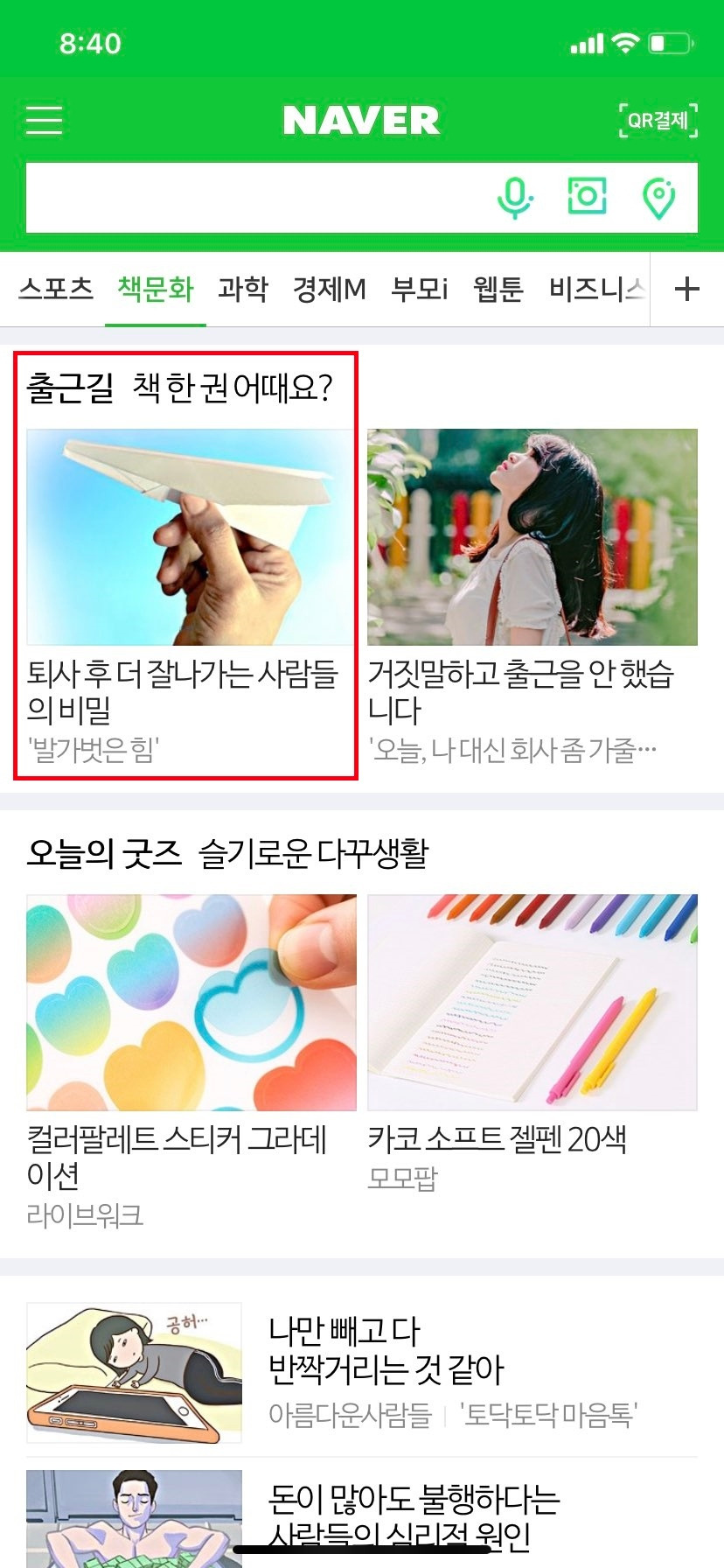 발가벗은 힘_퇴사 후 더 잘나가는 사람들의 비밀0.jpg