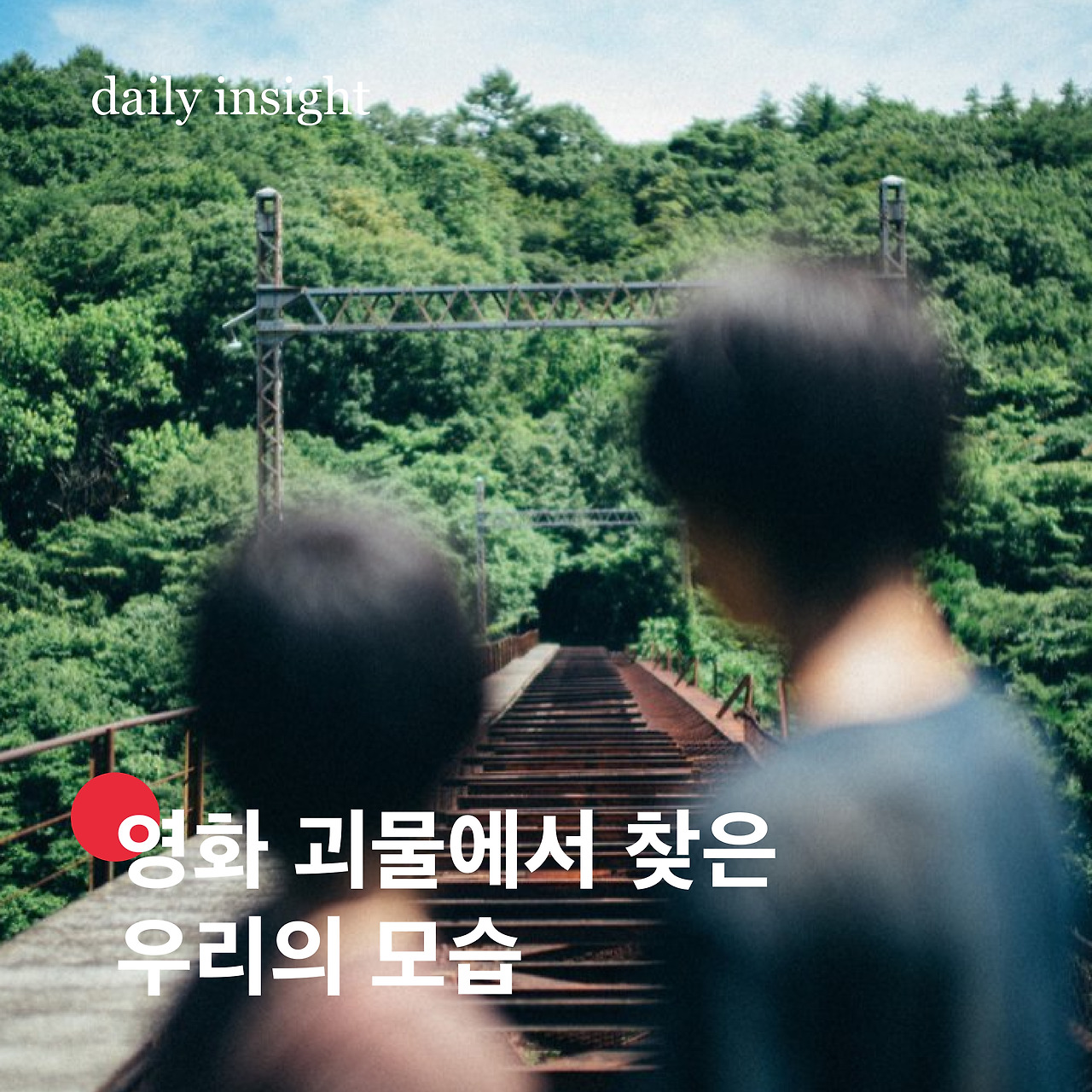 daily insight-01.jpg