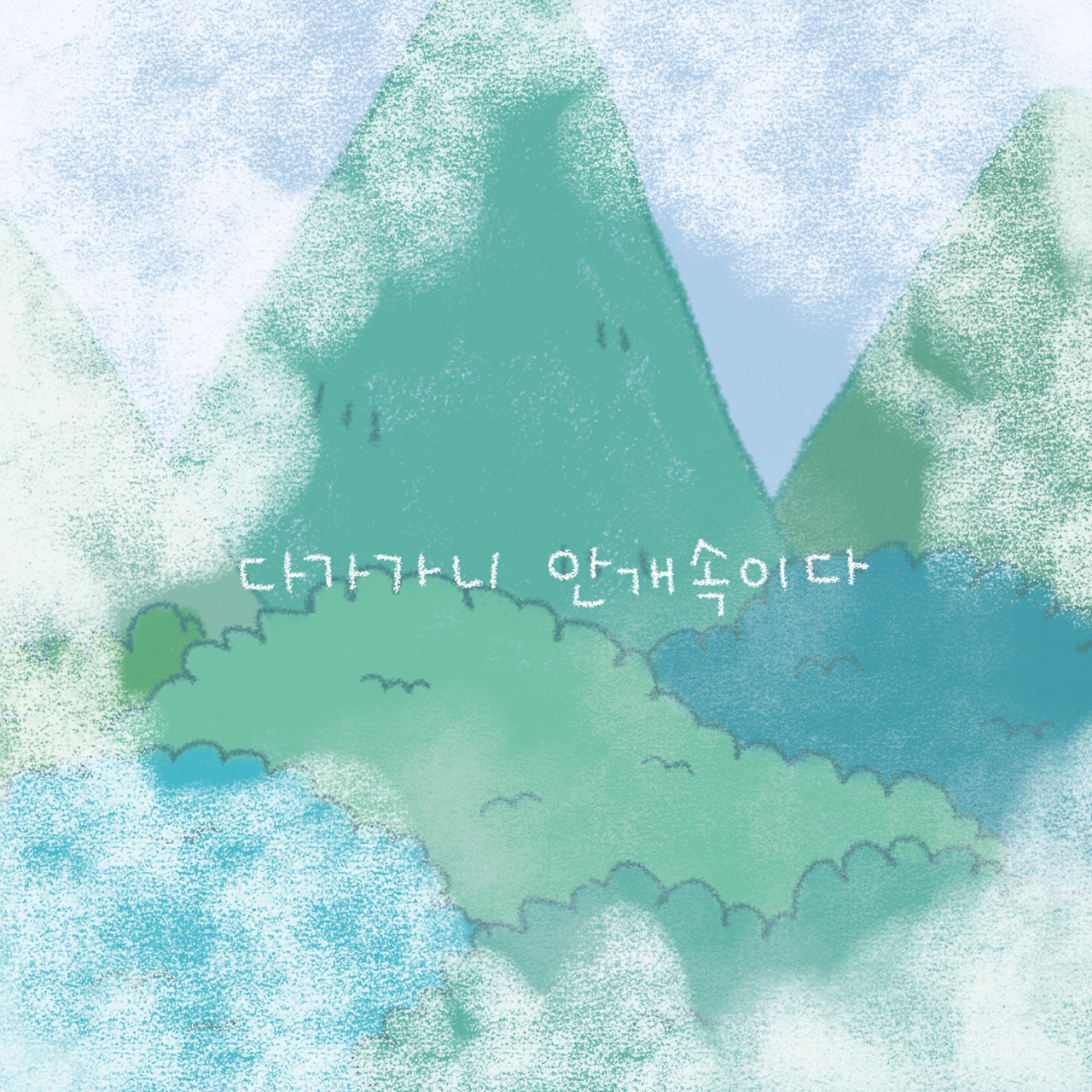 제목_없는_아트워크 253.jpg