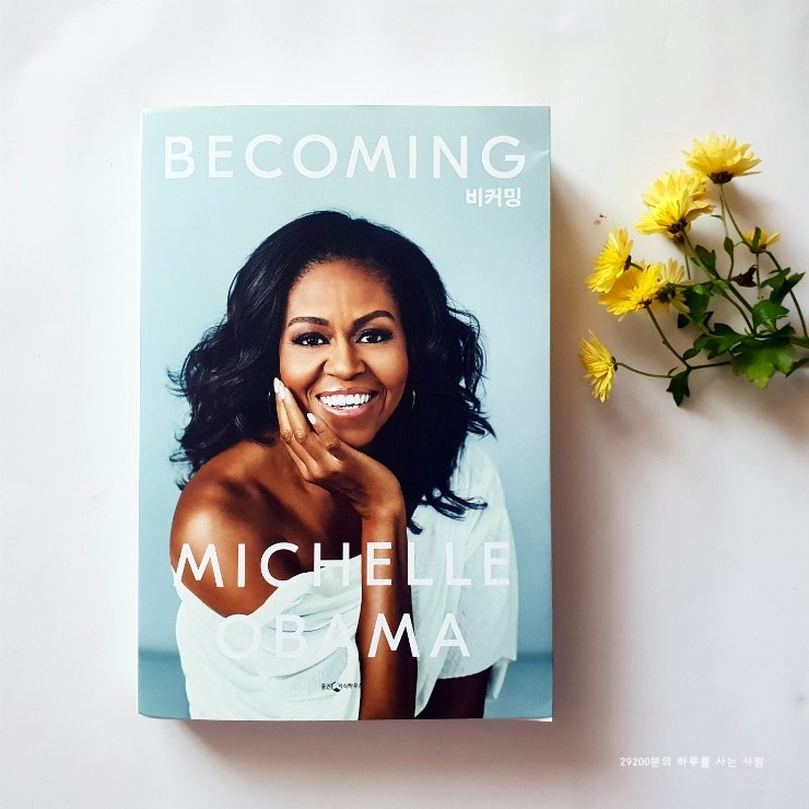 미쉘오바마 자서전 비커밍.jpg
