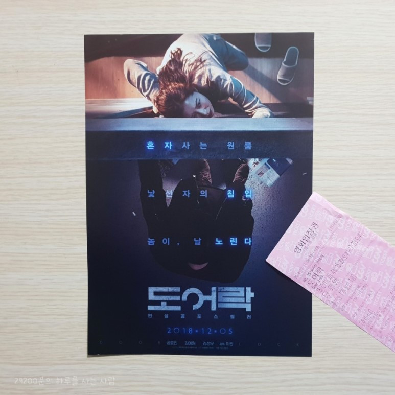영화 도어락.jpg