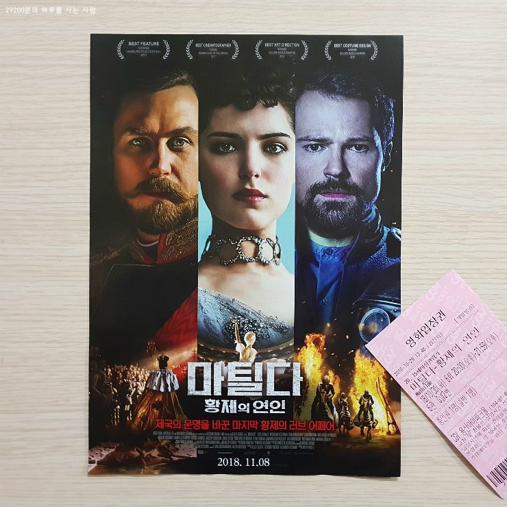 마틸다 황제의 연인.jpg