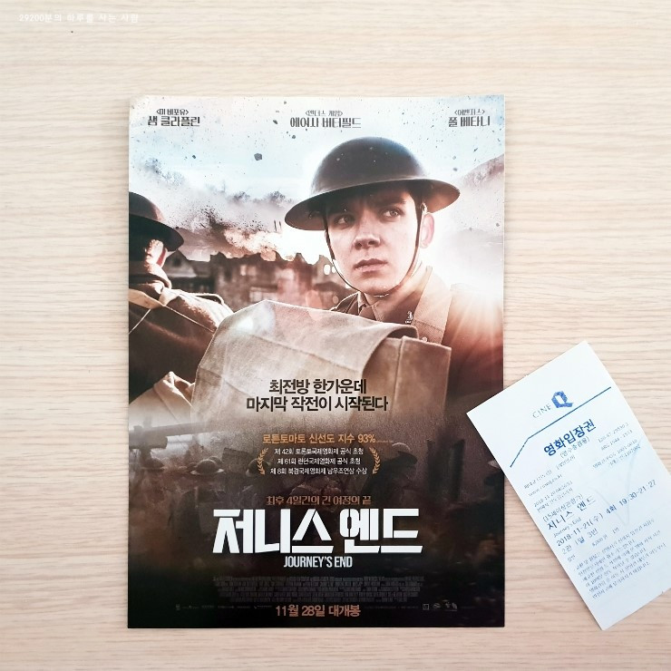 저니스엔드.jpg