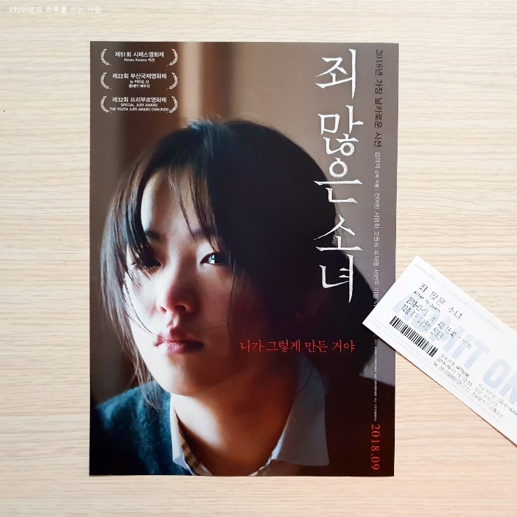 죄많은 소녀.jpg