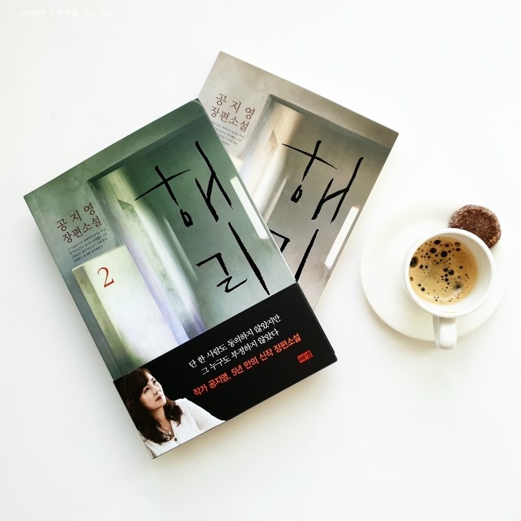 공지영 해리.jpg