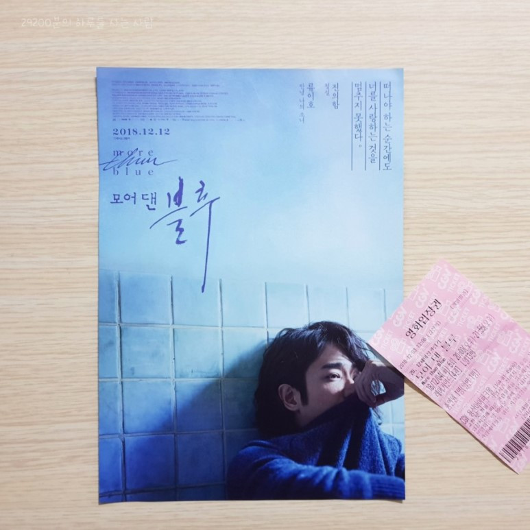 모어댄블루 후기.jpg