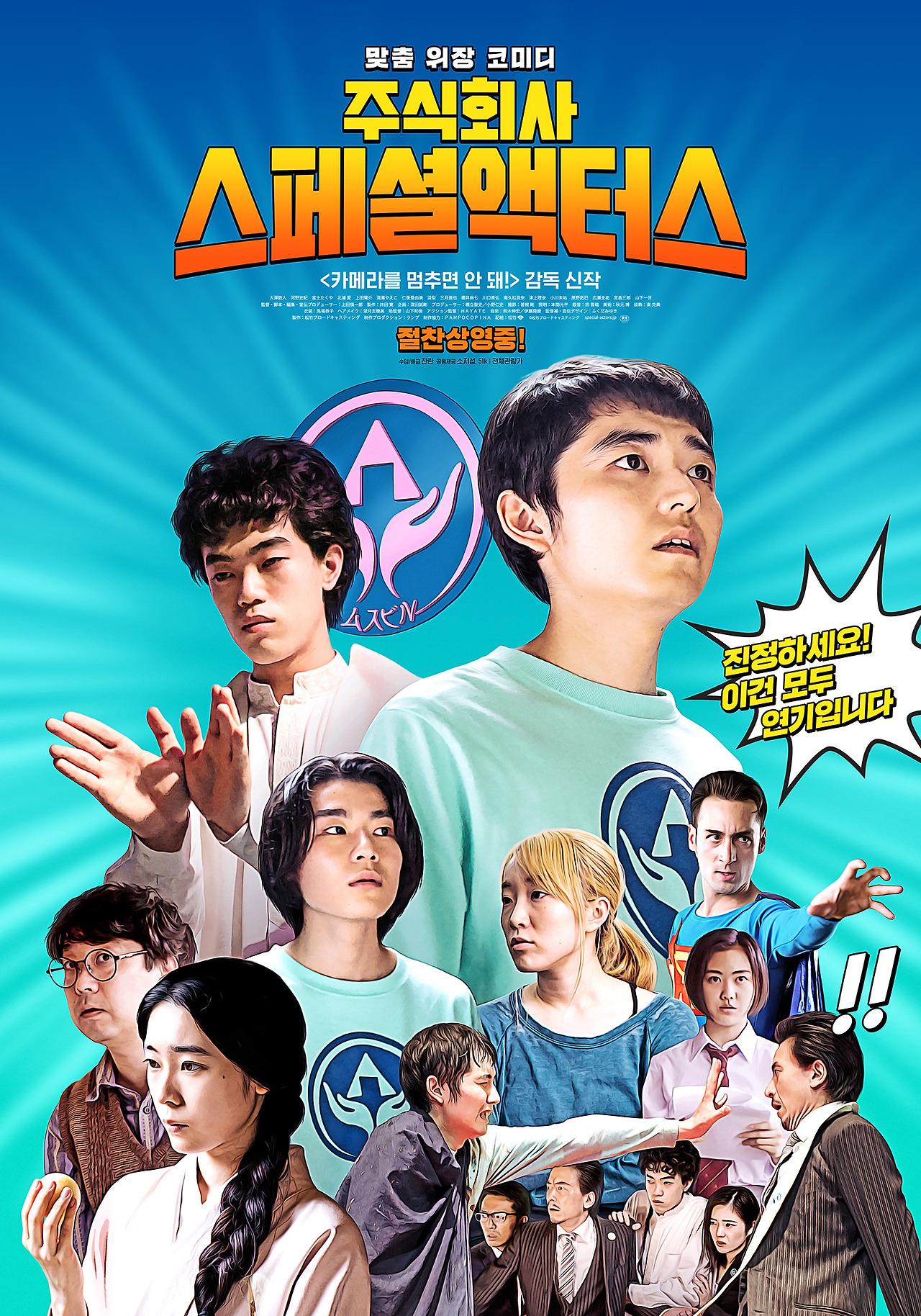 주식회사 스페셜액터스.jpg