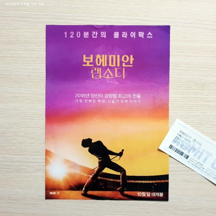 보헤미안랩소디 후기.jpg