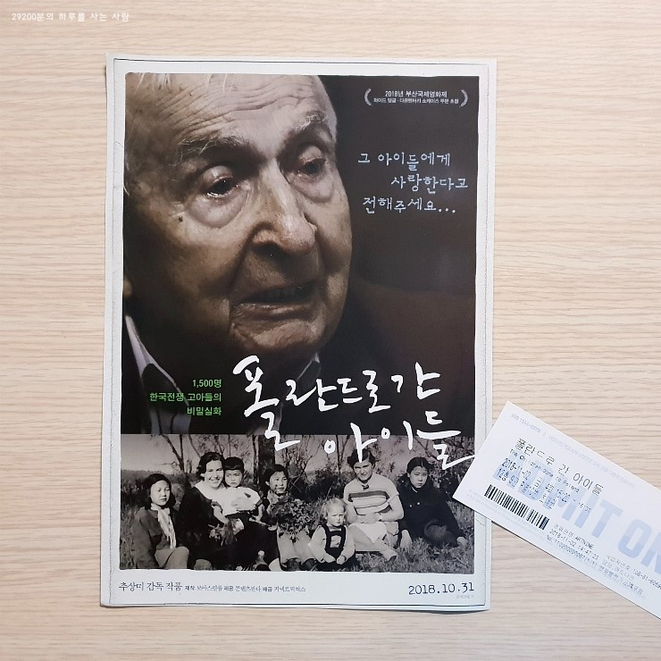 폴란드로 간 아이들.jpg