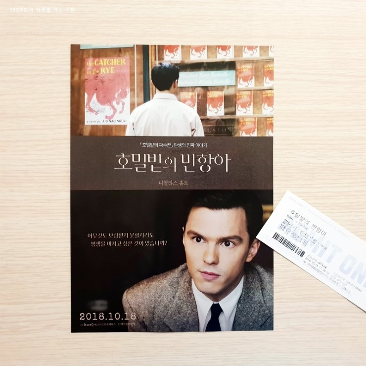 호밀밭의 반항아.jpg