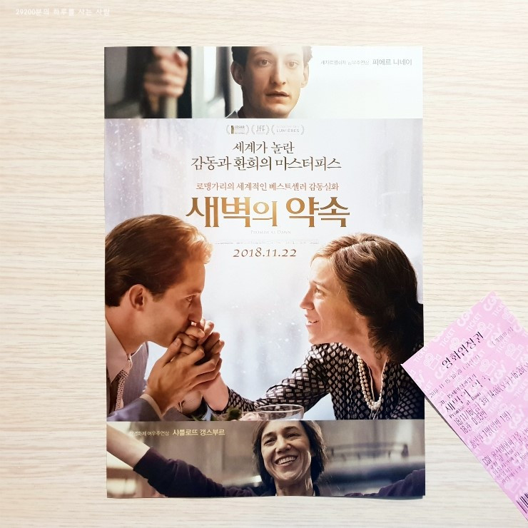 로맹가리 새벽의 약속.jpg