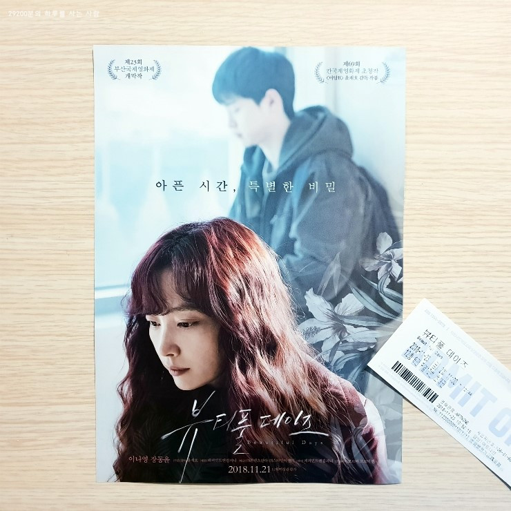 뷰티풀 데이즈.jpg