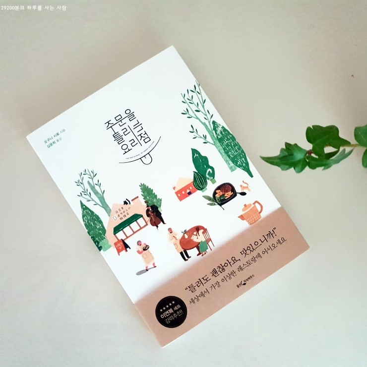 주문을 틀리는 요리점 원작.jpg