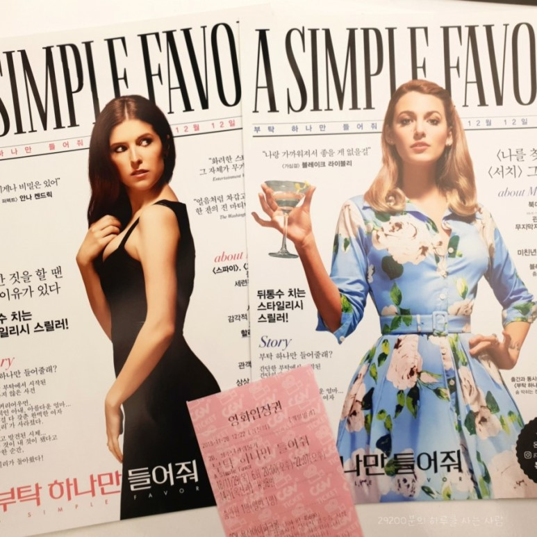 부탁하나만 들어줘후기.jpg