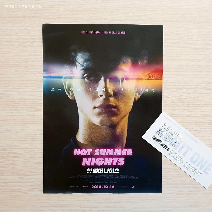 핫썸머나이츠.jpg