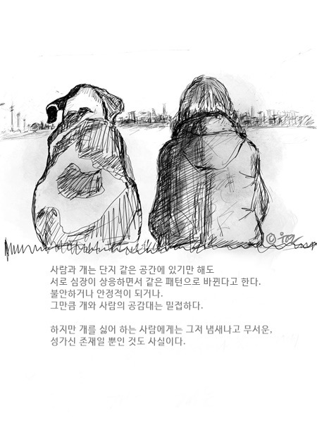 개와 그녀(최종).jpg