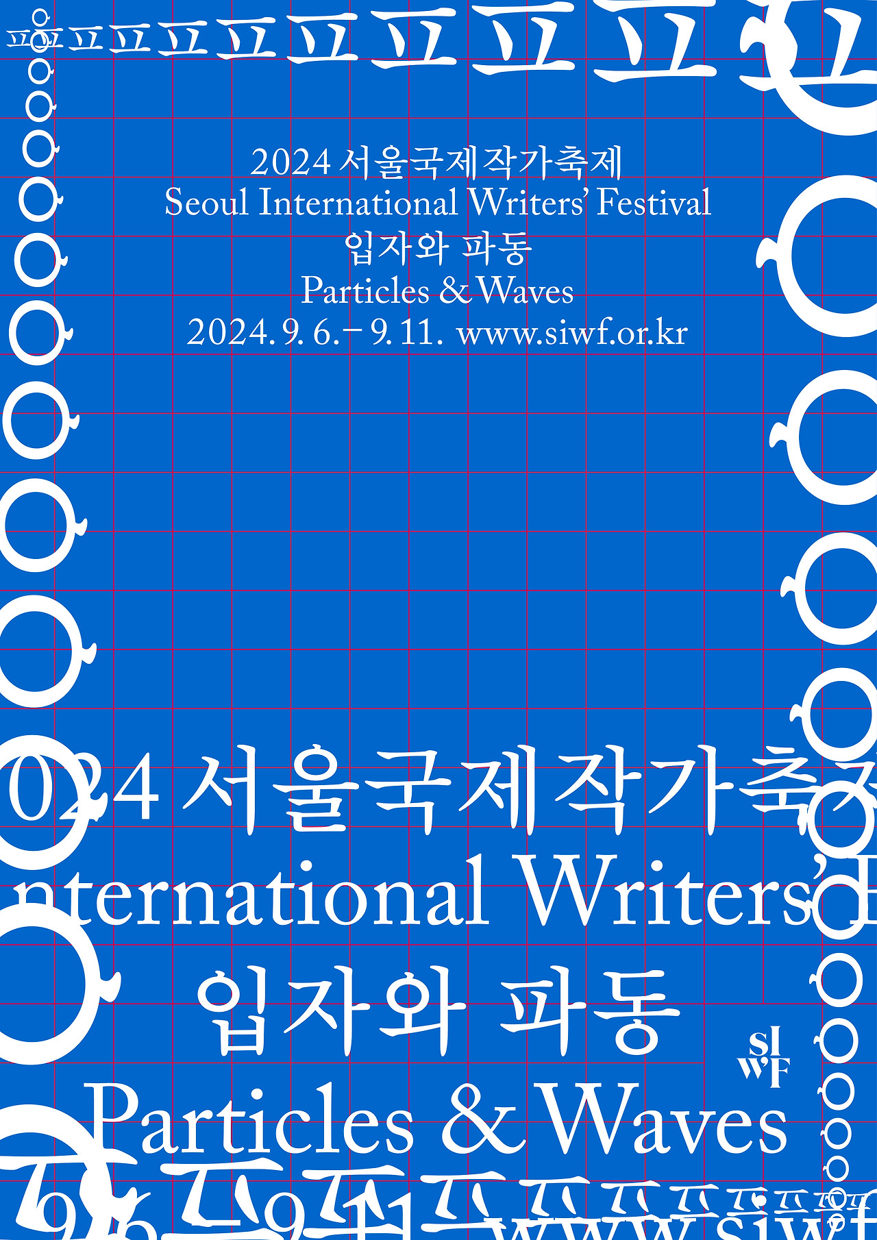 2024 서울국제작가축제 포스터_blue.jpg