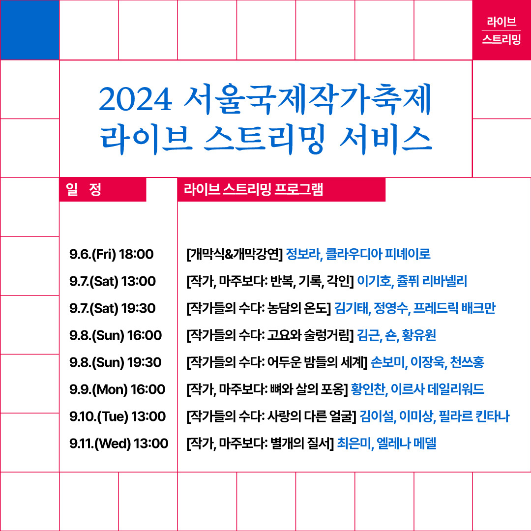 서울국제작가축제_인스타그램_라이브스트리밍(국문)_002.jpg