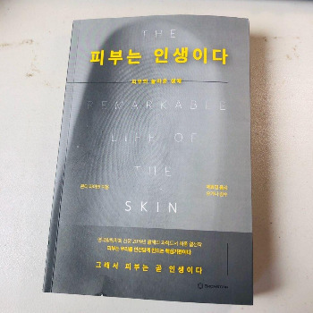피부는인생이다.jpg