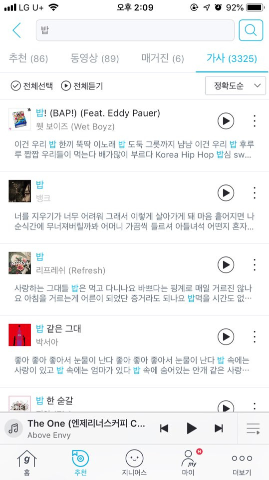 밥 노래검색.jpg