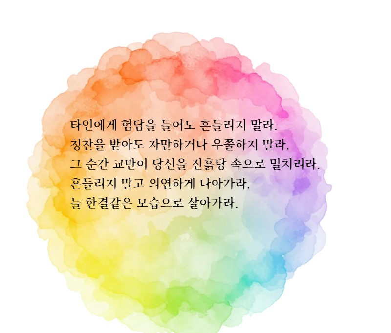 49 험담도 칭찬도 돌같이 여기라.jpg