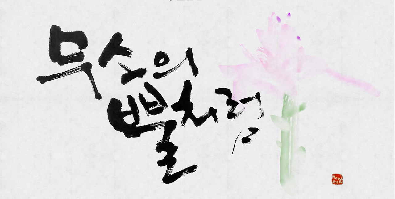 무소의 뿔처럼.jpg