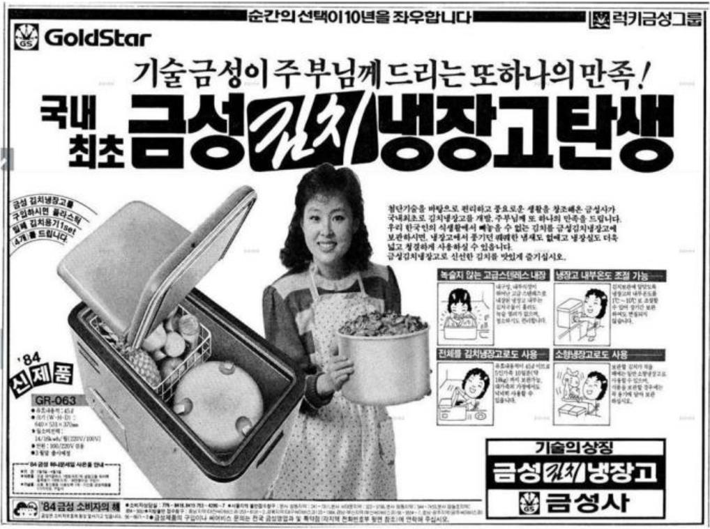 금성 김치냉장고 광고.jpg