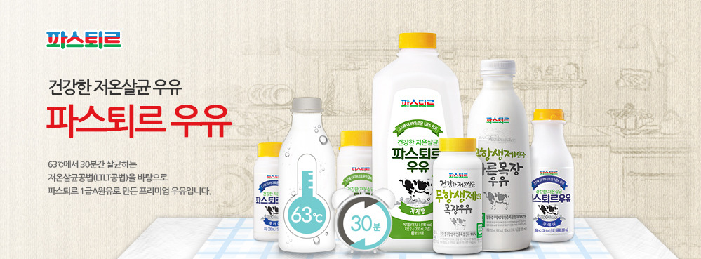 파스퇴르우유2.jpg