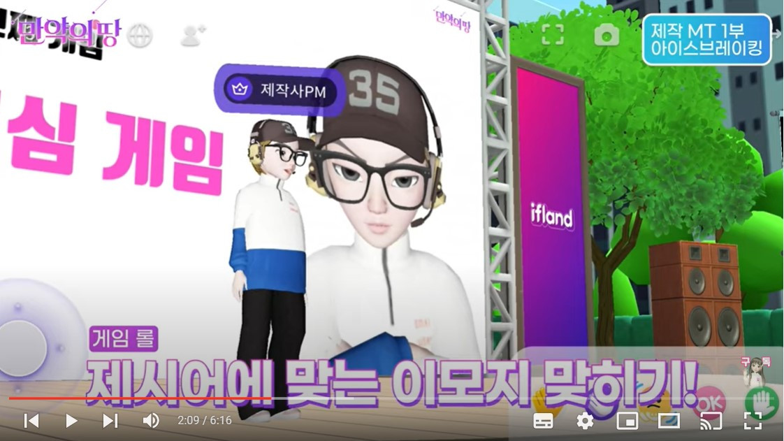 이프랜드 참여형 드라마 '약속의 땅' 제작기 (출처-ifland 공식 유튜브).jpg