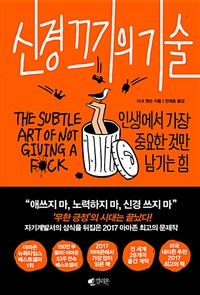 신경끄기의 기술.jpg