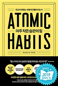 아주 작은 습관의 힘.jpg