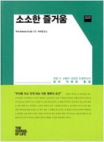 소소한 즐거움.jpg