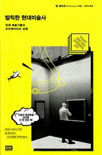 발칙한 현대미술사.jpg