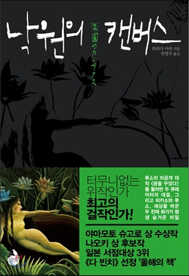 낙원의 캔버스.jpg