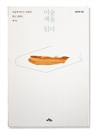 미술책을 읽다.jpg