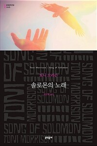 솔로몬의 노래.jpg