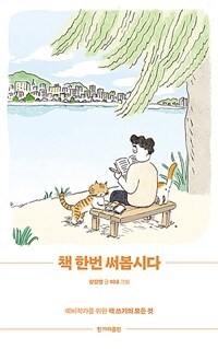 책 한번 써봅시다.jpg