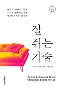 잘 쉬는 기술.jpg