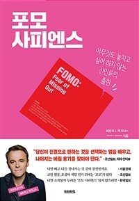 포모 사피엔스.jpg