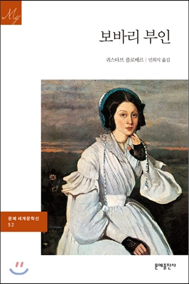 보바리 부인.jpg