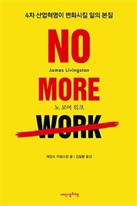 노 모어 워크.jpg