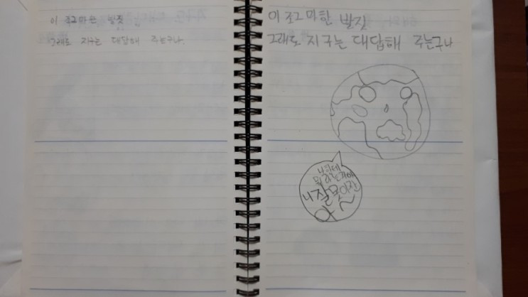 지구도_대답해_주는구나2.jpg