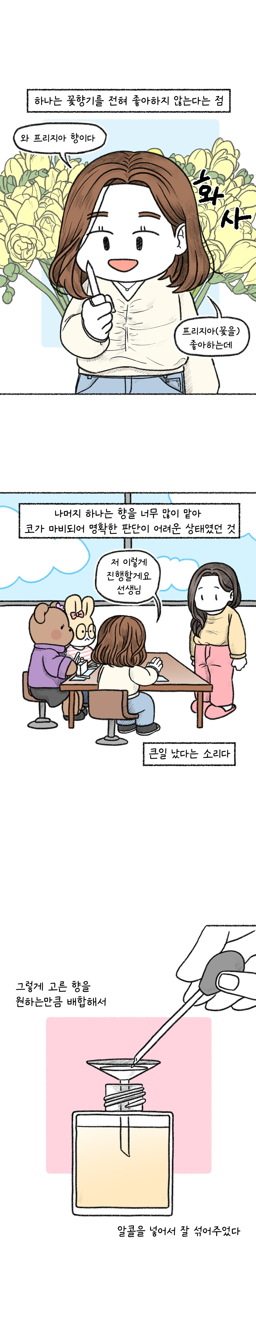 향수 원데이 클래스2 1-3.jpg