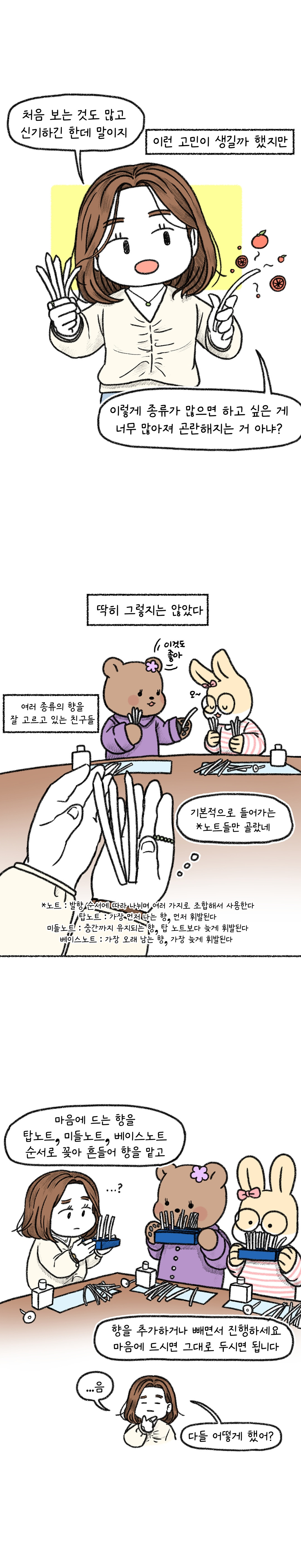 향수 원데이 클래스1 1-3.jpg