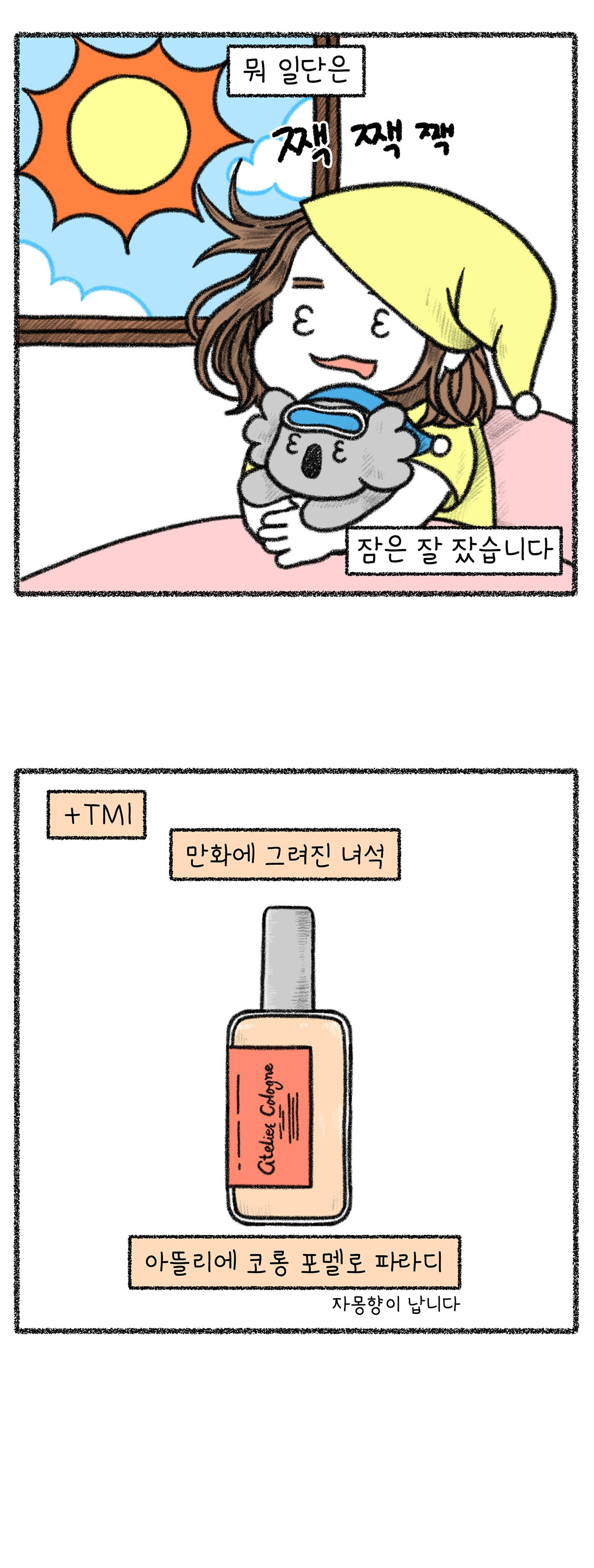 향수 뭐 쓰세요2.jpg