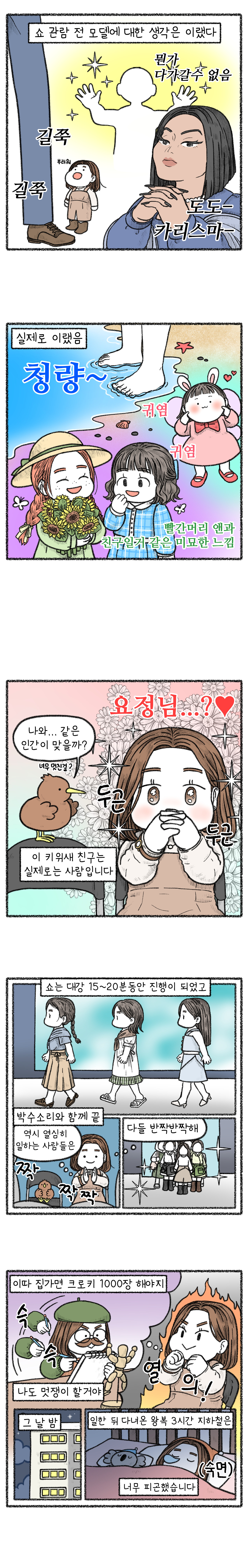 패션쇼 방문2-2.jpg