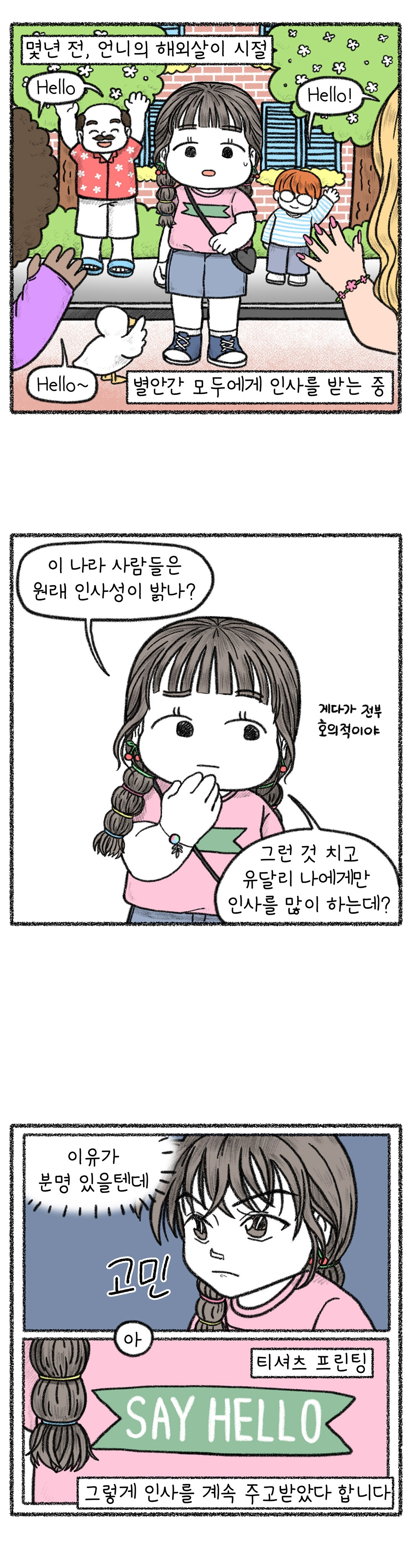 티셔츠 사건.jpg