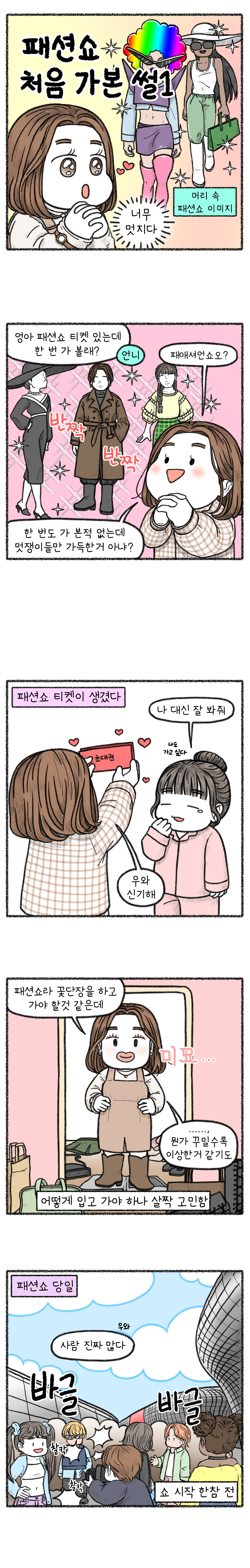 패션쇼 방문1.jpg