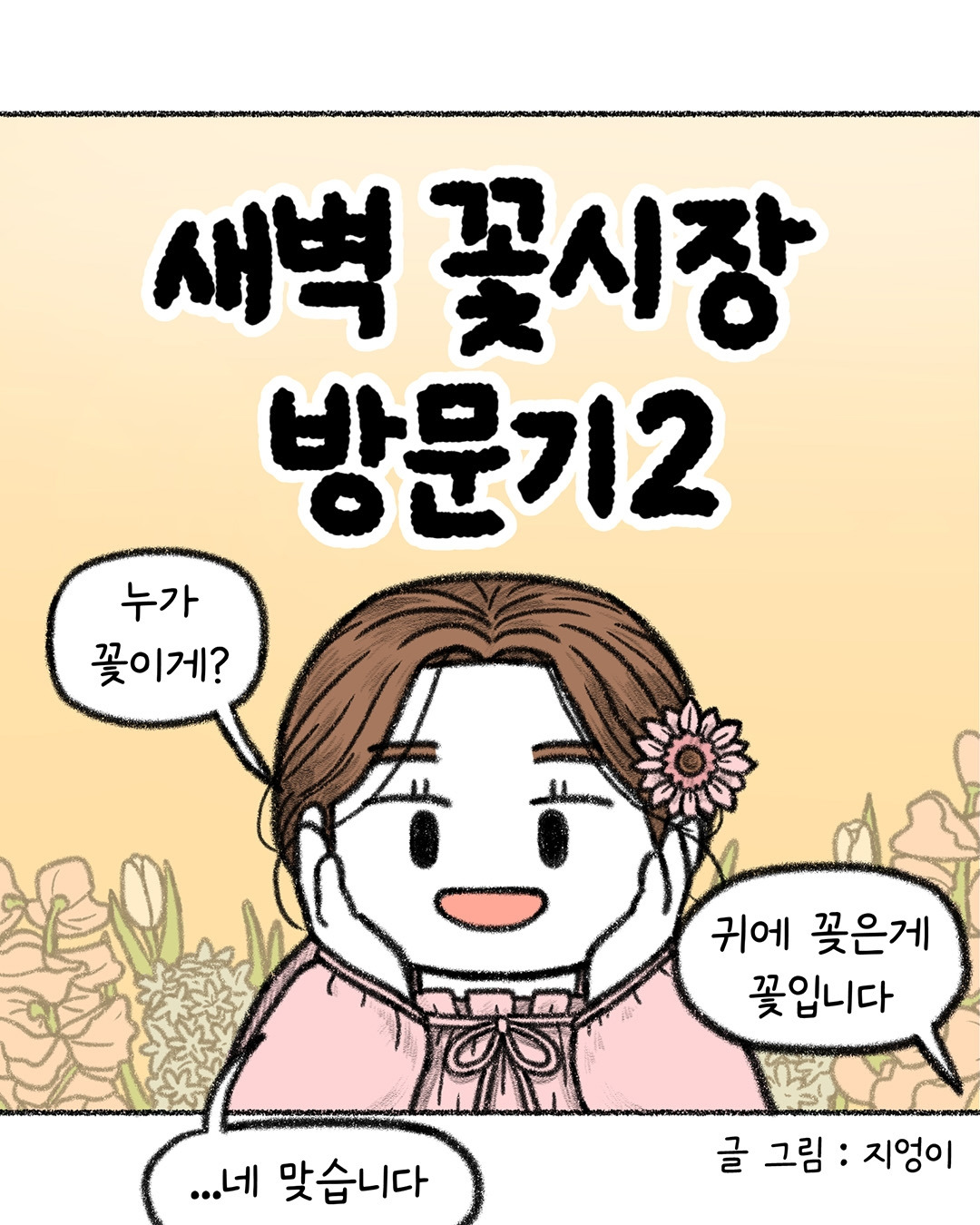 새벽꽃시장2 표지.jpg